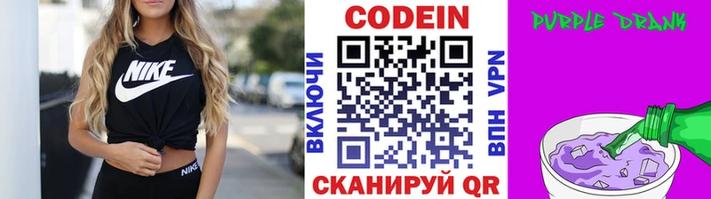 Кодеин Purple Drank Советская Гавань
