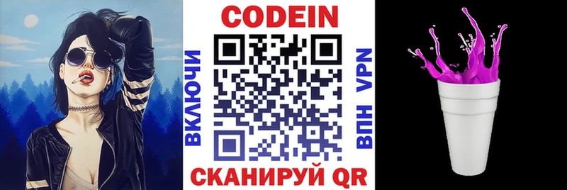 Codein напиток Lean (лин) Советская Гавань